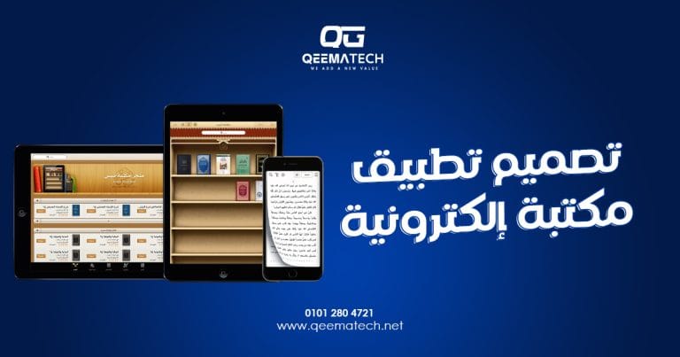 تصميم تطبيق مكتبة إلكترونية