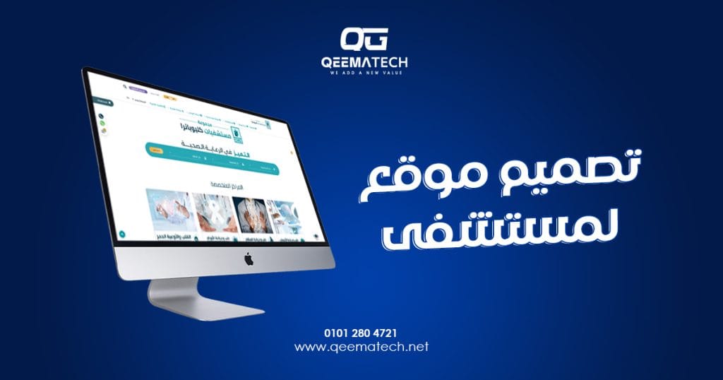 تصميم موقع لمستشفى