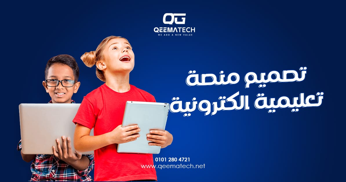 تصميم منصة تعليمية الكترونية