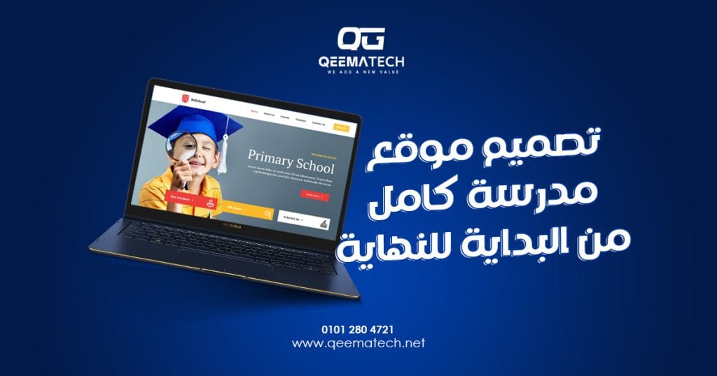 تصميم موقع مدرسة كامل من البداية للنهاية