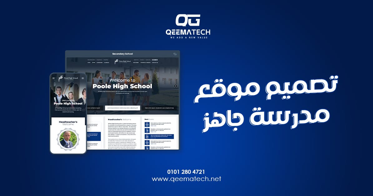 تصميم موقع مدرسة جاهز