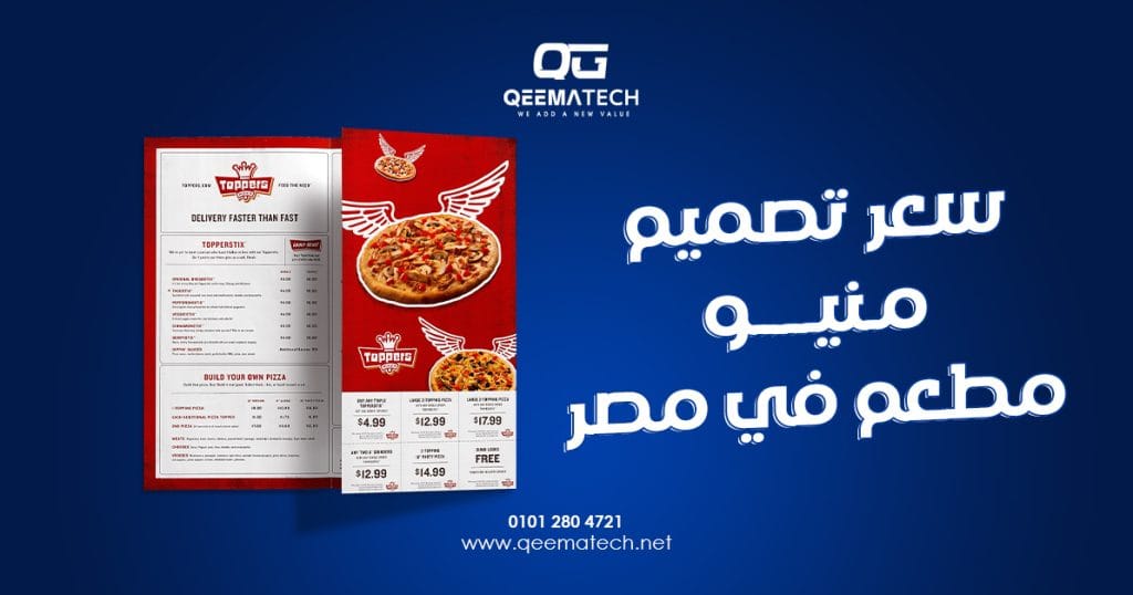 سعر تصميم منيو مطعم في مصر
