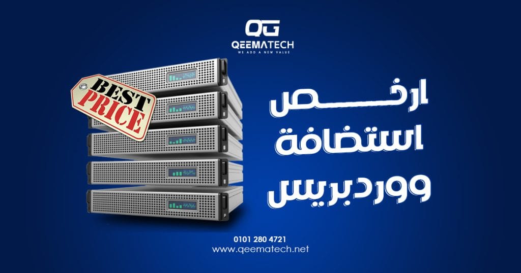 صورة تعبيرية عن ارخص استضافة ووردبريس