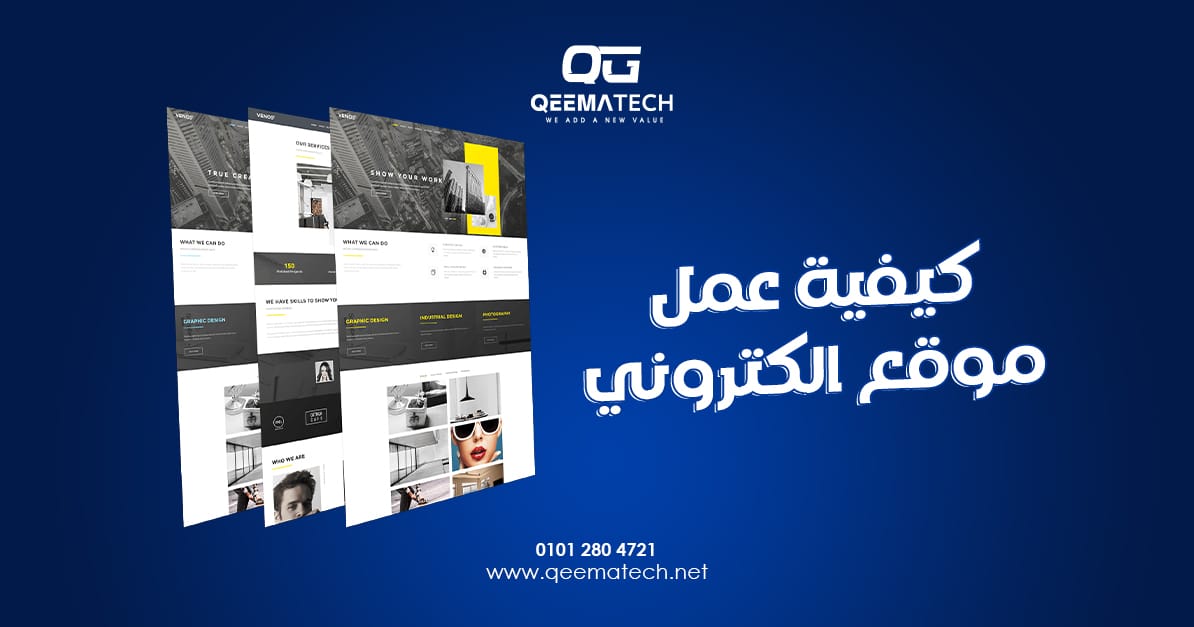 كيفية عمل موقع إلكتروني