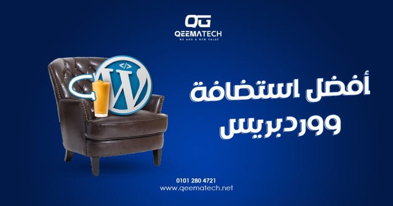 أفضل استضافة ووردبريس في مصر 2026