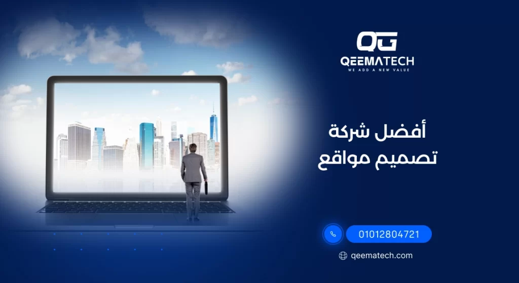 أفضل شركة تصميم مواقع