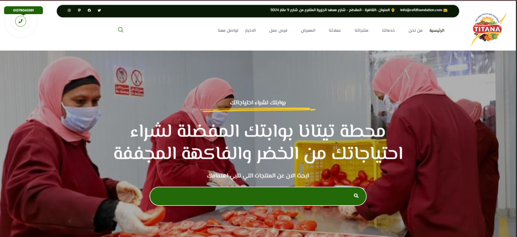 محطة تيتانا