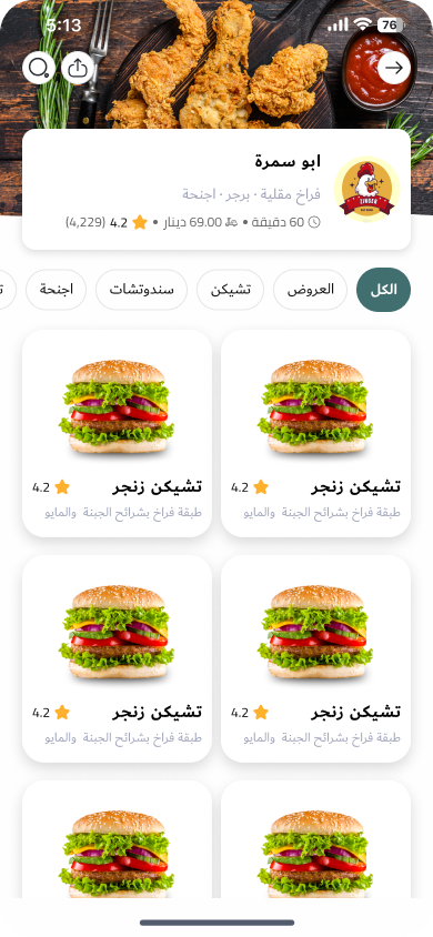 تطبيق Jahez