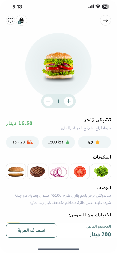 تطبيق Jahez