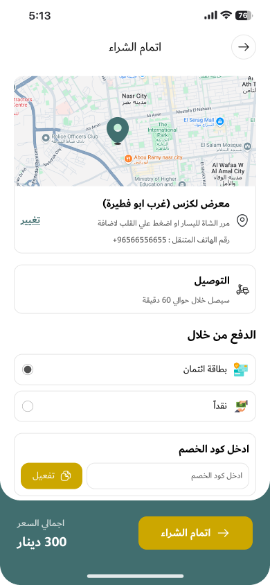 تطبيق Jahez