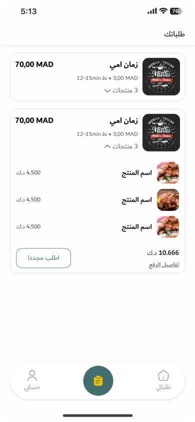 تطبيق Jahez