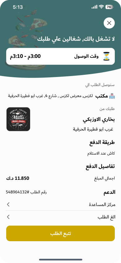 تطبيق Jahez
