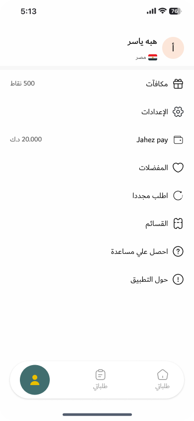 تطبيق Jahez