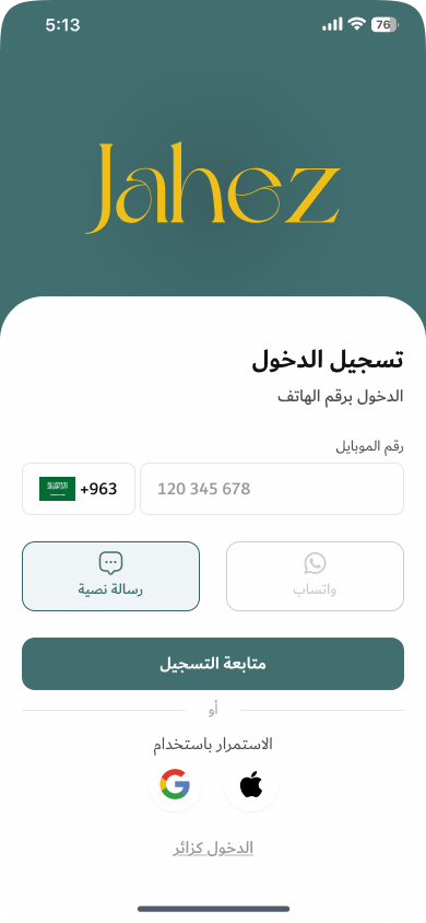 تطبيق Jahez