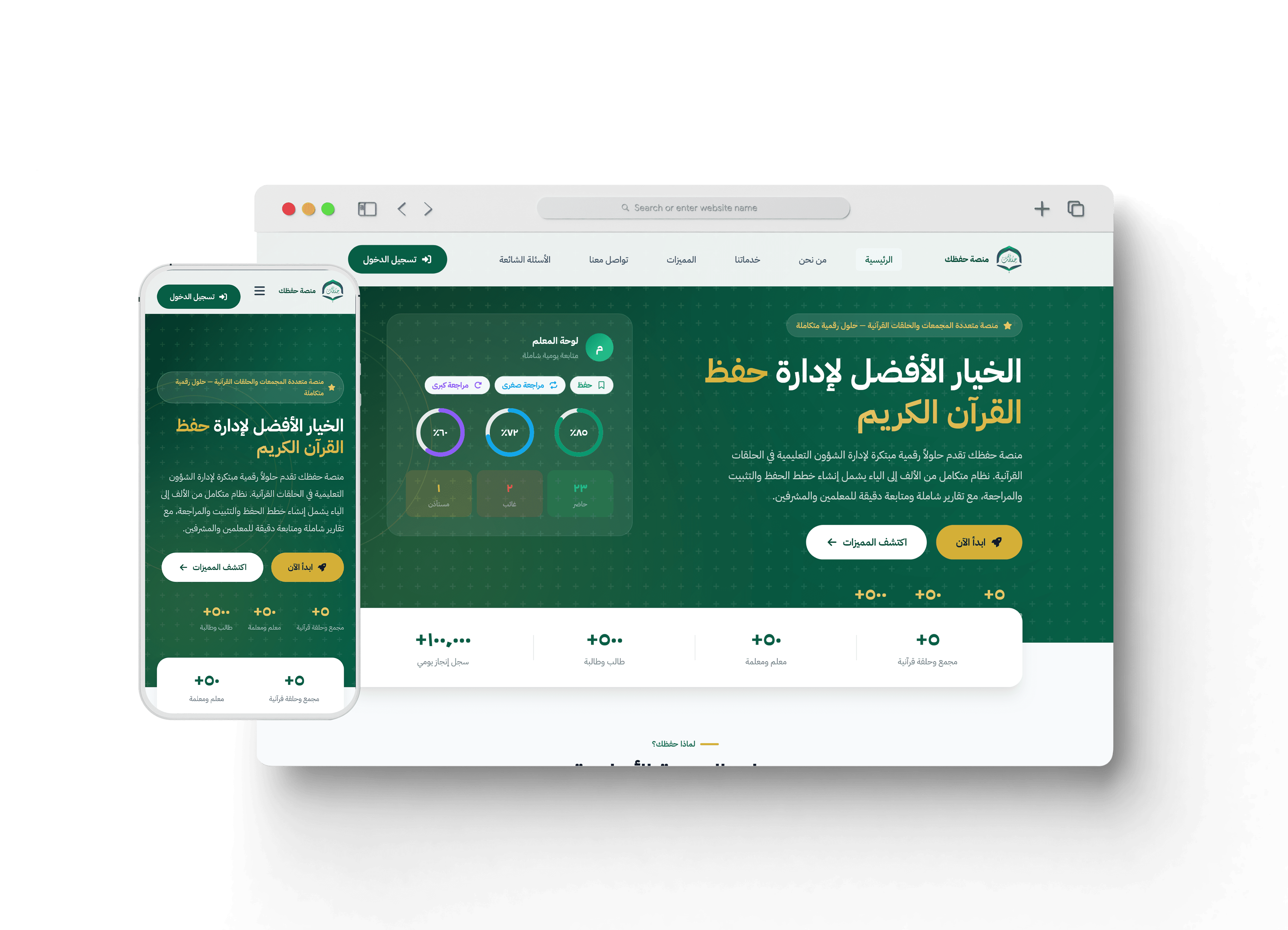 منصة حفظك لتعليم القرآن أحد أعمال قيمة تك