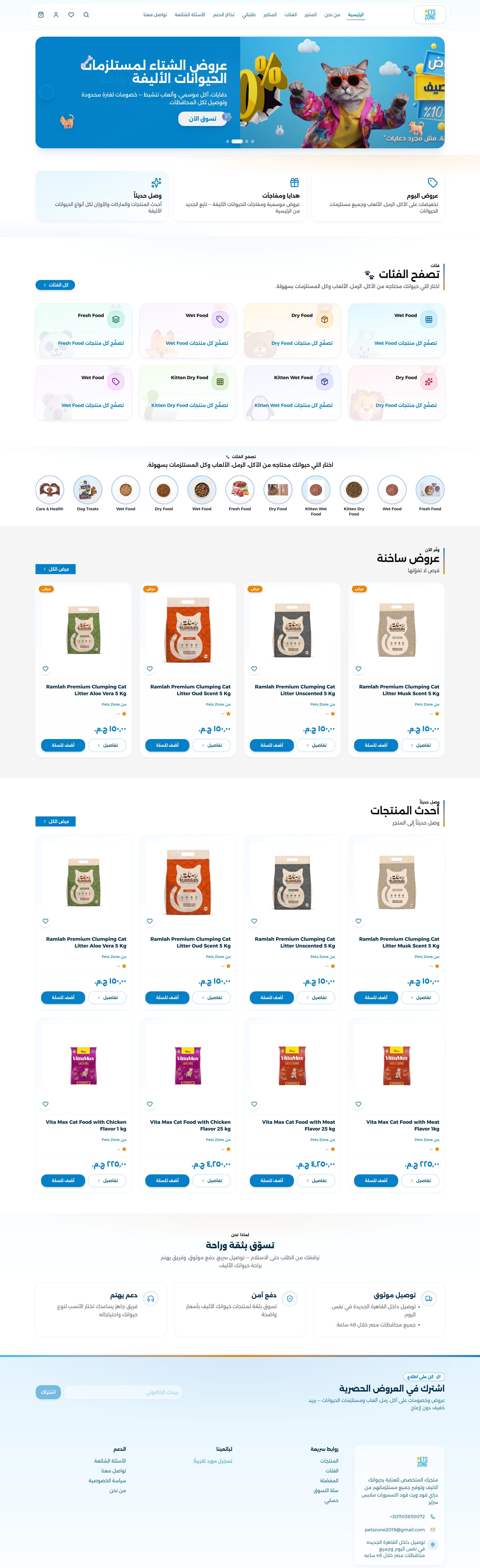 متجر Pets Zone أحد أعمال قيمة تك
