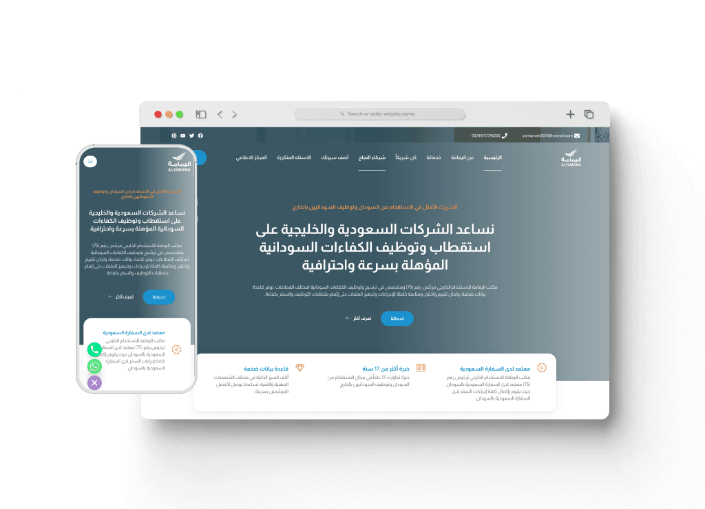 مكتب اليمامة للاستخدام الخارجي، تعبيرية عن تصدر نتائج البحث