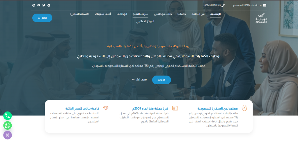 مكتب اليمامة للاستخدام الخارجي