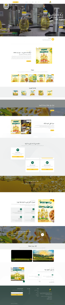 Pack Man – شركة باك مان للزيوت النباتية