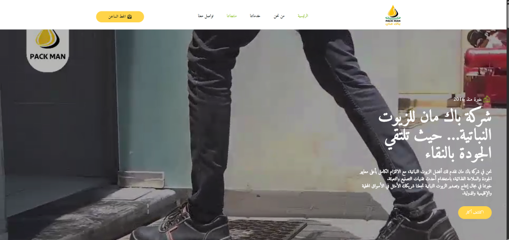 Pack Man – شركة باك مان للزيوت النباتية
