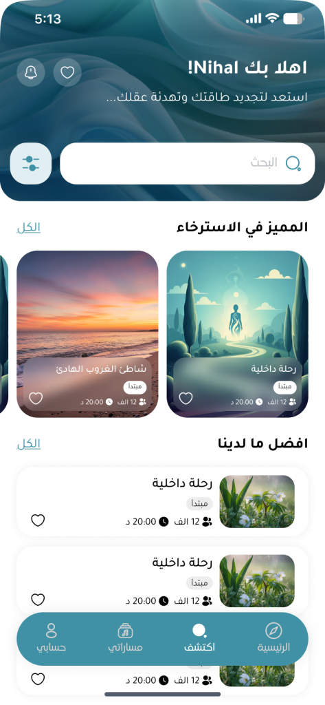 تطبيق Natural Calm