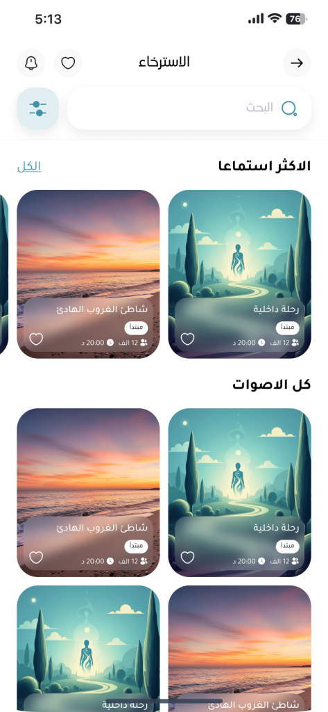 تطبيق Natural Calm