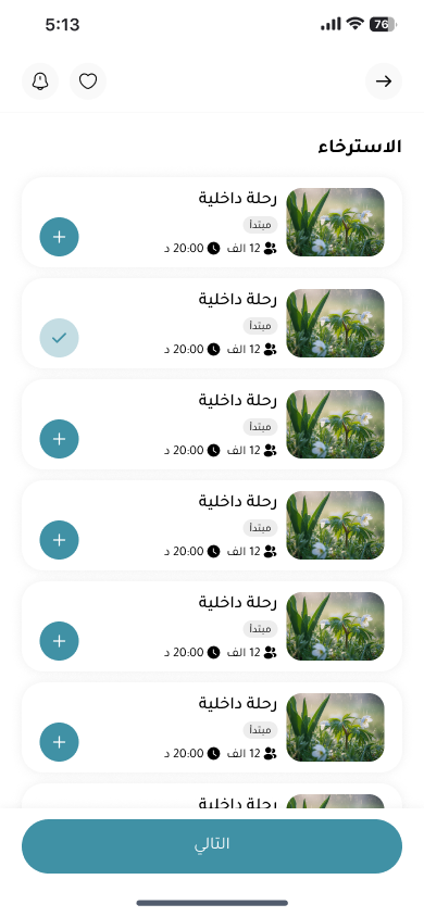 تطبيق Natural Calm