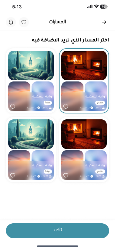 تطبيق Natural Calm