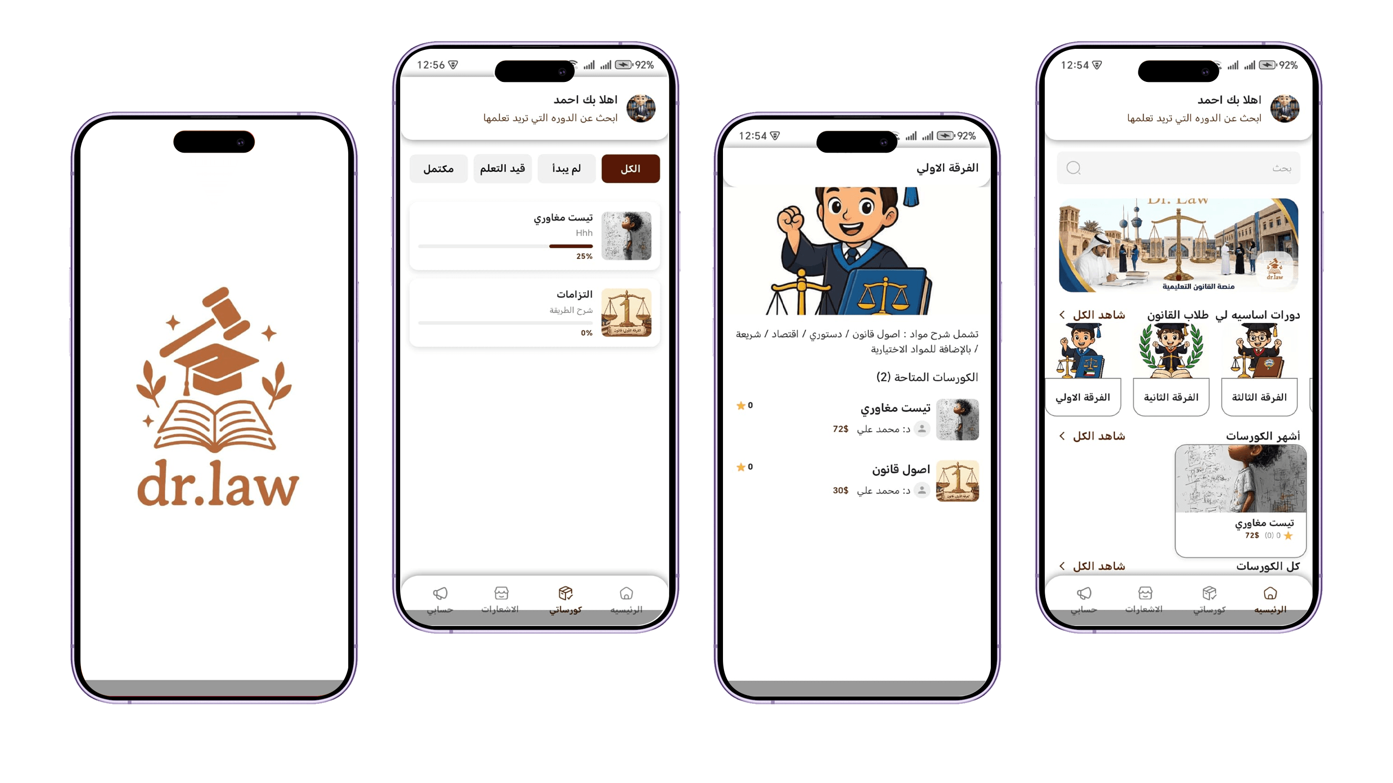 تطبيق Dr. Law أحد أعمال قيمة تك