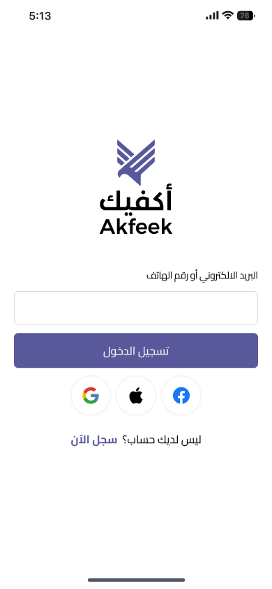 تطبيق Akfeek
