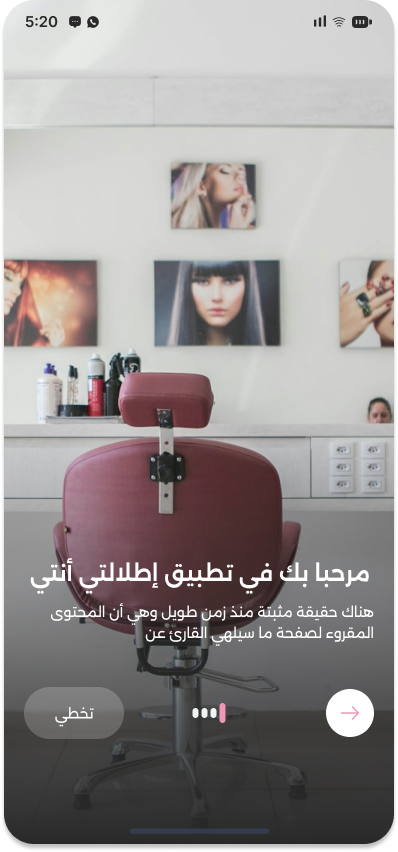 تطبيق إطلالتي
