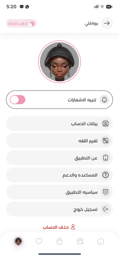 تطبيق إطلالتي