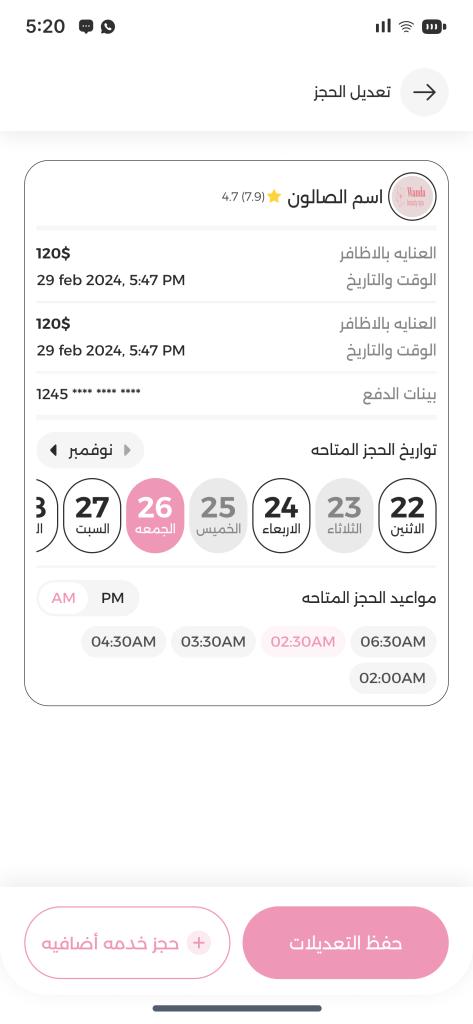تطبيق إطلالتي