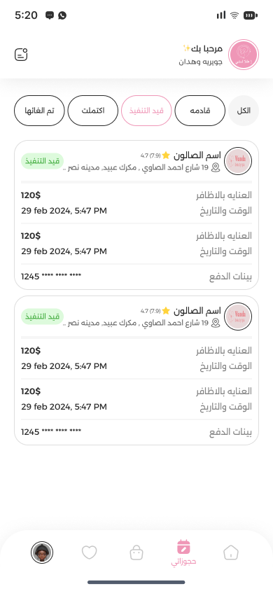 تطبيق إطلالتي