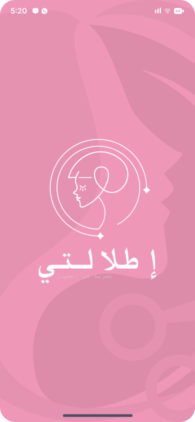 تطبيق إطلالتي