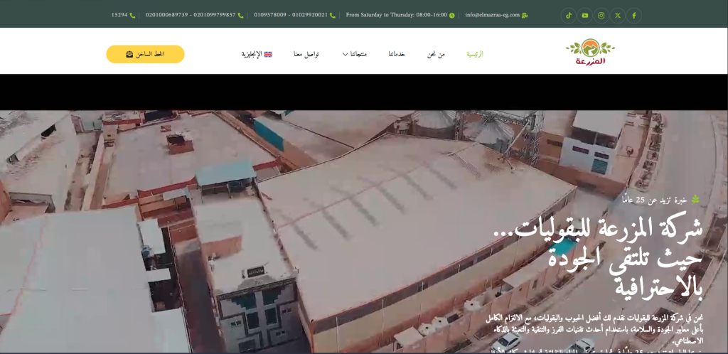 شركة المزرعة للبقوليات