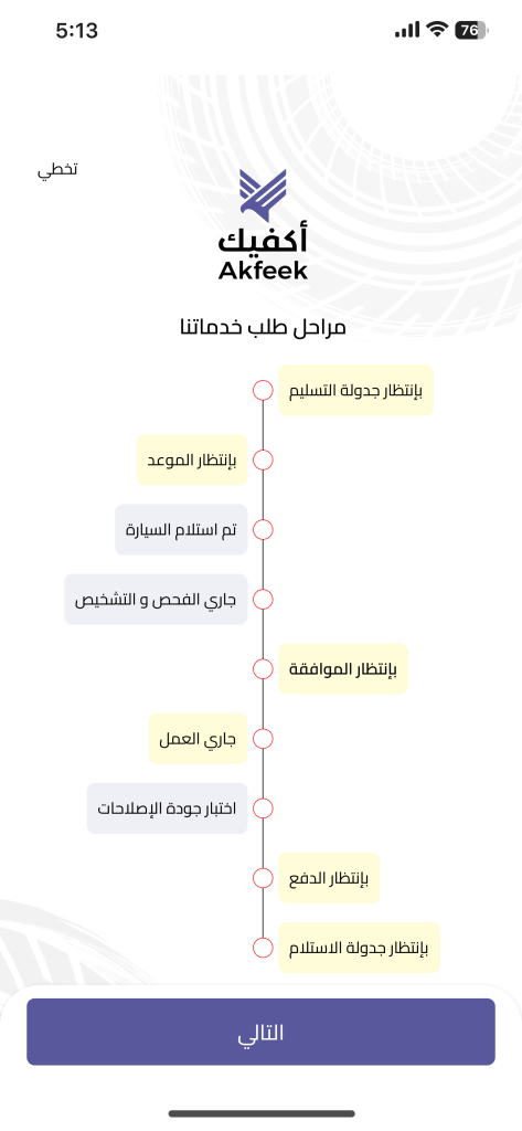 تطبيق Akfeek