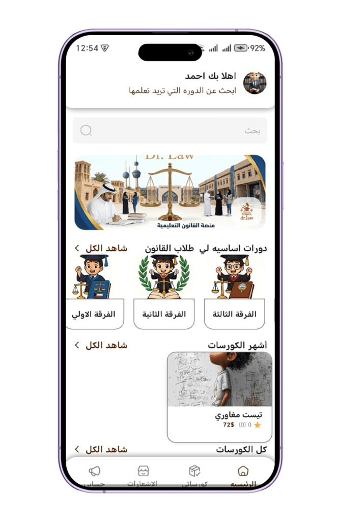 تطبيق Dr. Law أحد أعمال قيمة تك، تعييرية عن تكلفة انشاء تطبيق للايفون