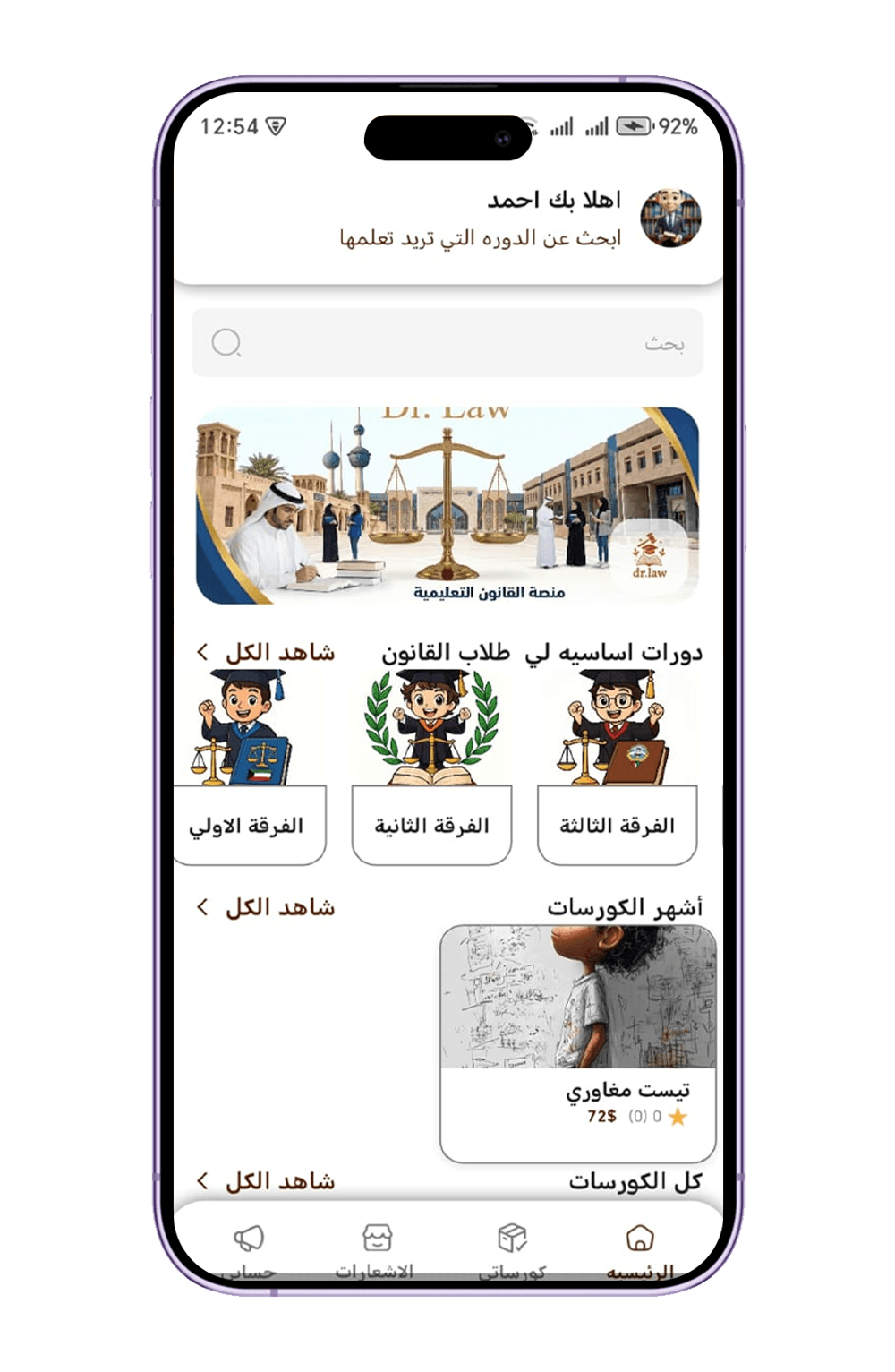 تطبيق Dr. Law أحد أعمال قيمة تك، تعييرية عن تكلفة انشاء تطبيق للايفون