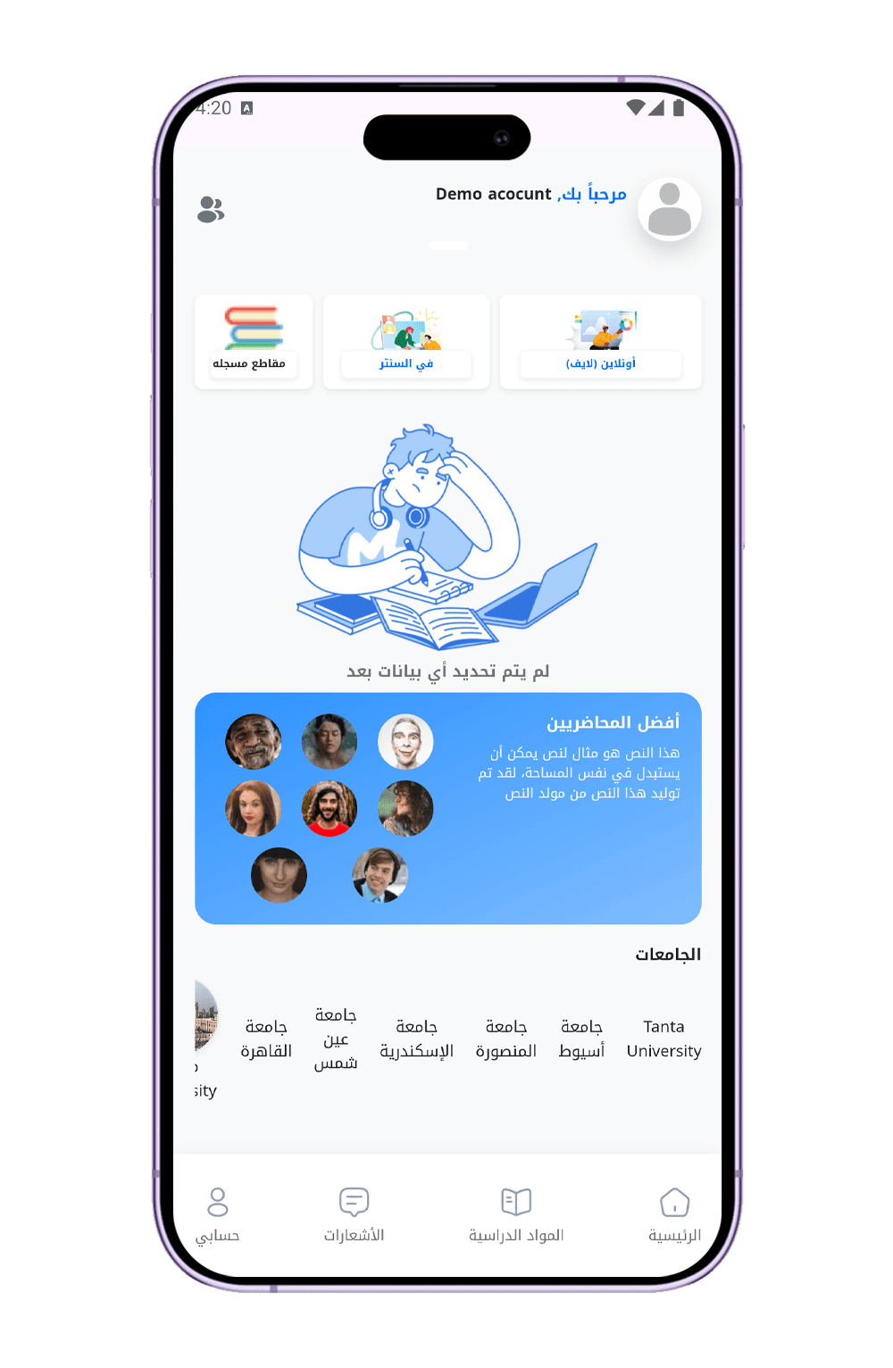 تطبيق ElMedico Academy أحد أعمال قيمة تك