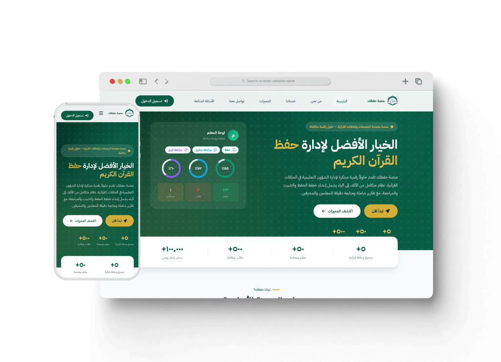 منصة حفظك لتعليم القرآن الكريم