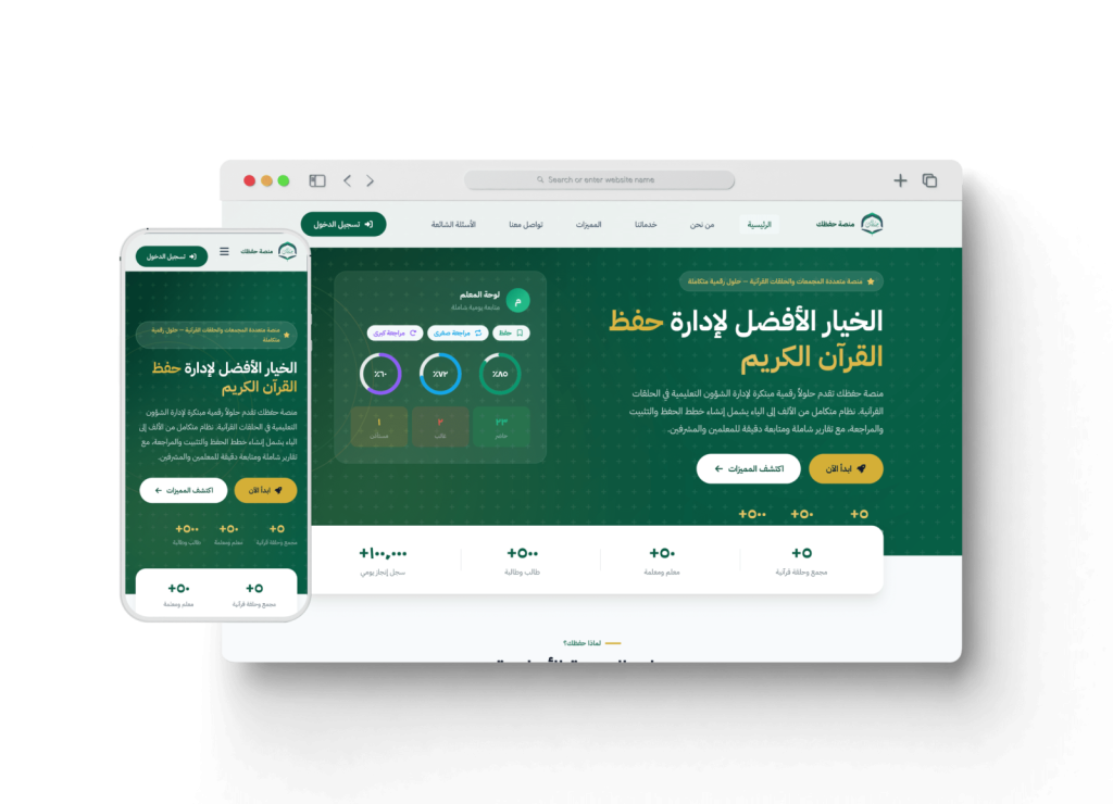 منصة حفظك لتعليم القرآن الكريم