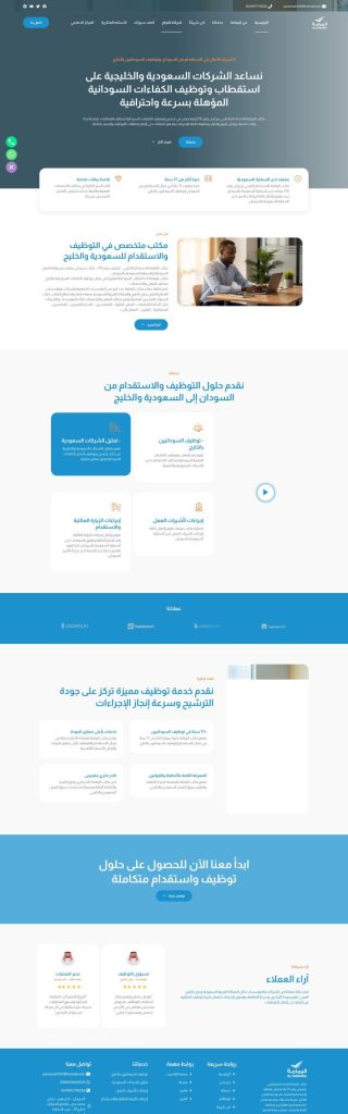 مكتب اليمامة للاستخدام الخارجي