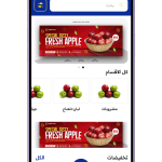 تطبيق الشامية للتسوق