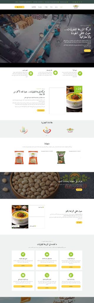 شركة المزرعة للبقوليات