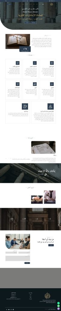 مكتب خالد بن ناصر الكوادري للاستشارات القانونية