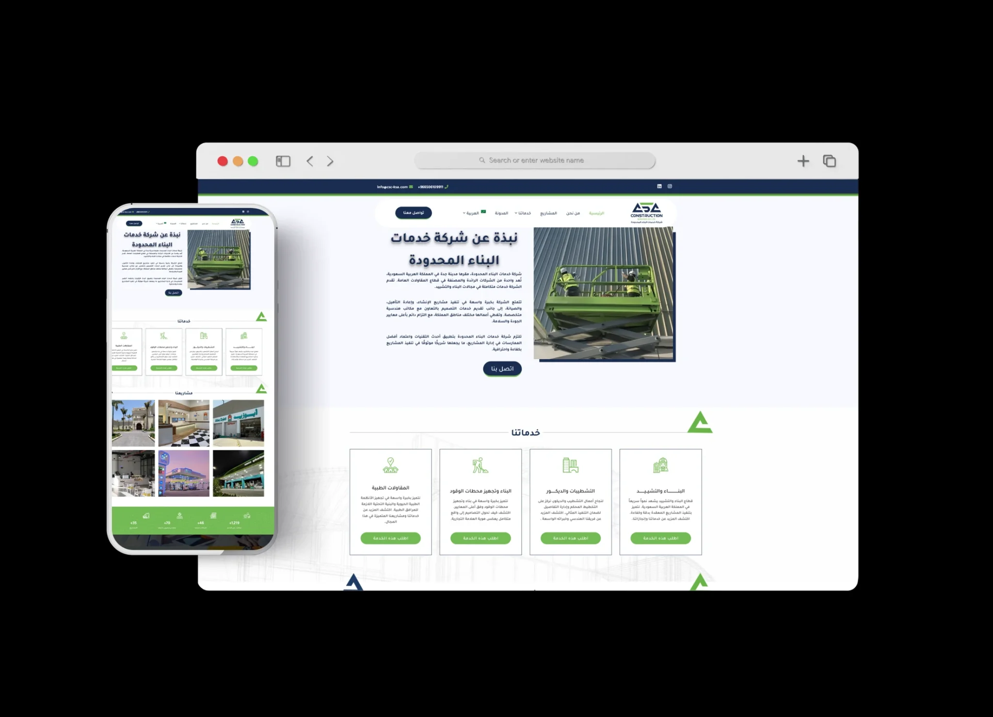 شركة خدمات البناء المحدودة (CSC)