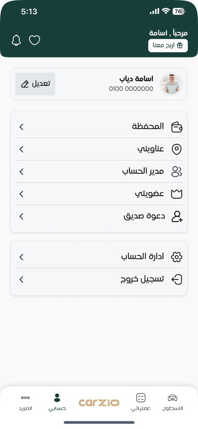 تطبيق كارزيو