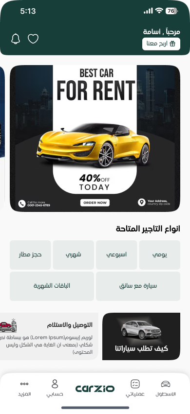 تطبيق كارزيو