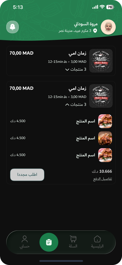 تطبيق ديليفريو
